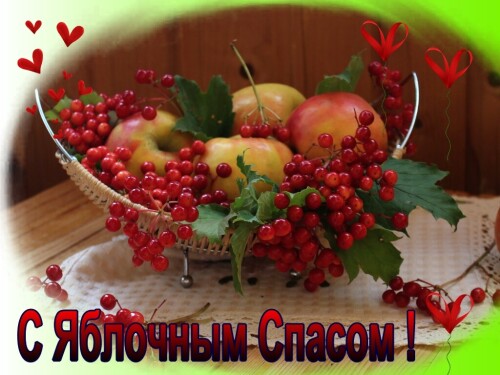 Преображение Господне (Яблочный Спас)!!!!С Праздником !!! !