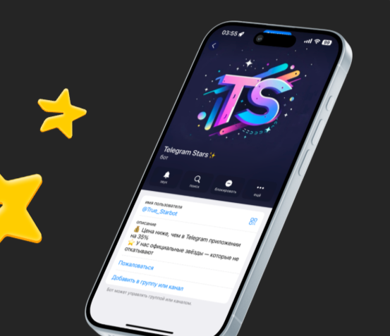 купить звезды телеграм