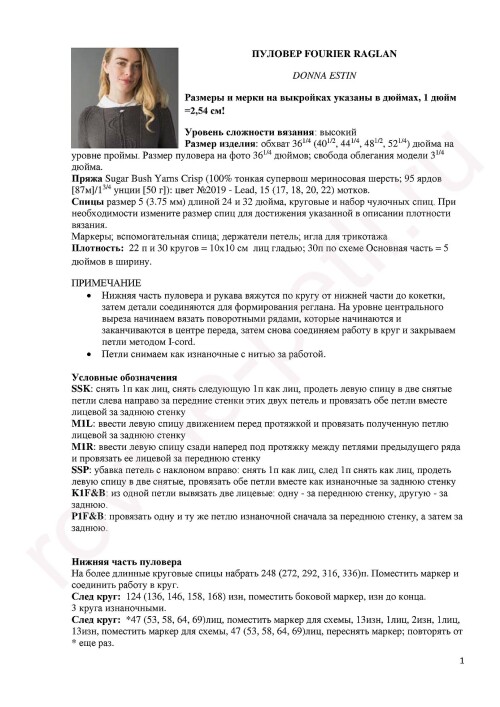 VYZANIE-PULOVERA-Fourier-Raglan1.dfba7deb83cb3497.jpg