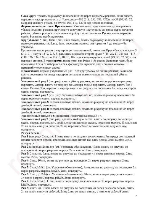 VYZANIE-PULOVERA-Fourier-Raglan3.ed9096d8f8c4c19f.jpg