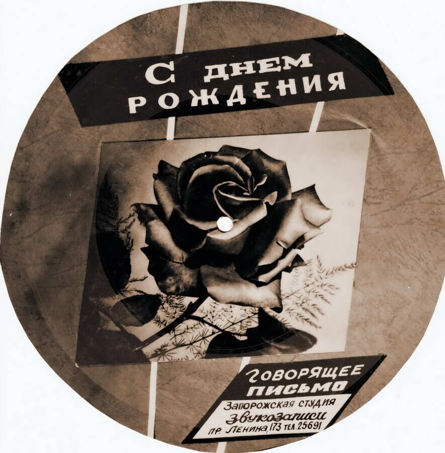 Говорящее письмо" border="0