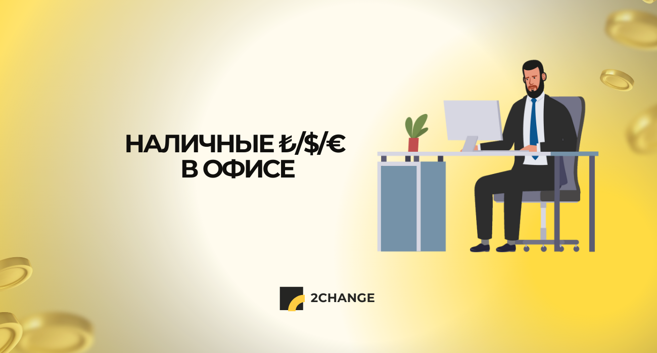 Обмен рублей на лиры в Турции и переводы на карту. Выгодный курс. Обмен рублей на лиры в Турции и переводы на карту. Выгодный курс.