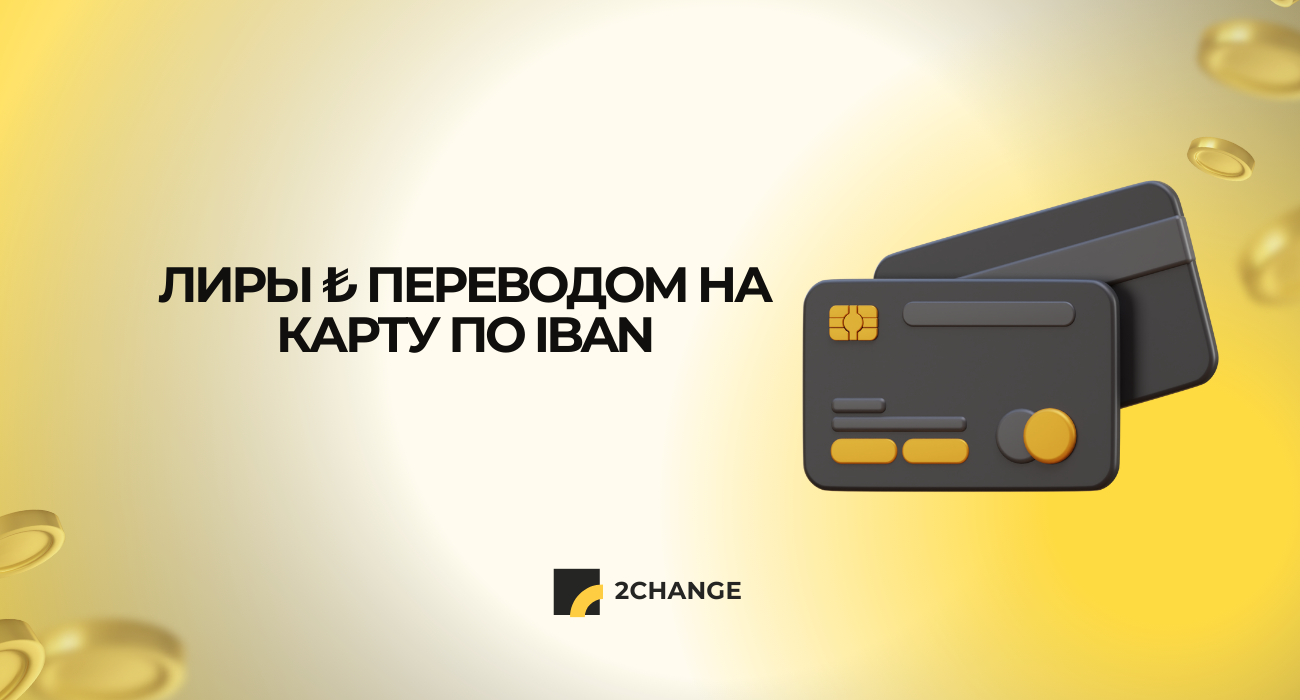 Обмен рублей на лиры в Турции и переводы на карту. Выгодный курс. Обмен рублей на лиры в Турции и переводы на карту. Выгодный курс.