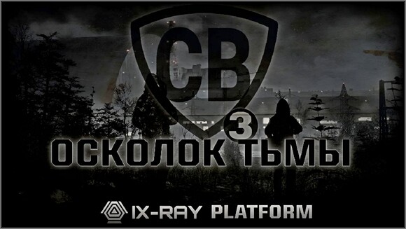 Смерти Вопреки 3: Осколок Тьмы - Реинкарнация