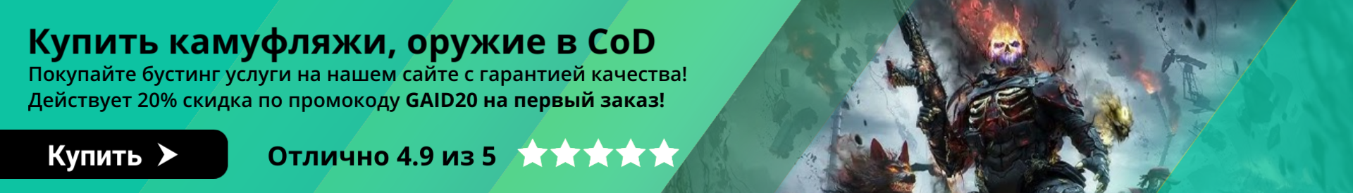 CoD гайды