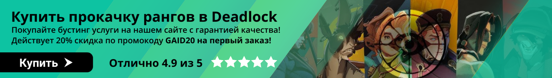 Deadlock гайды