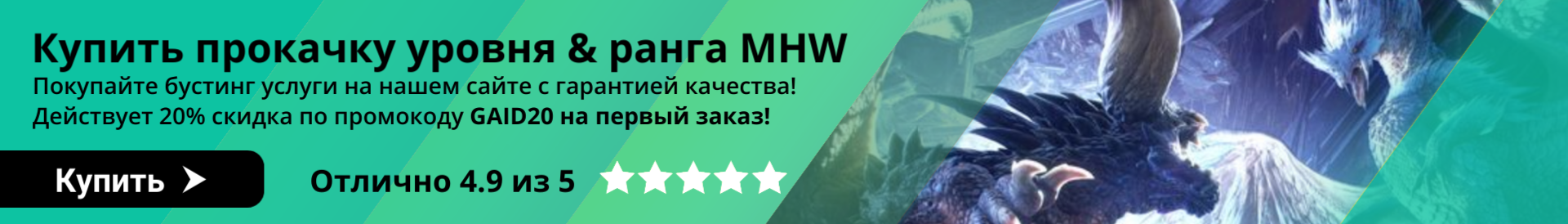 MHW гайды