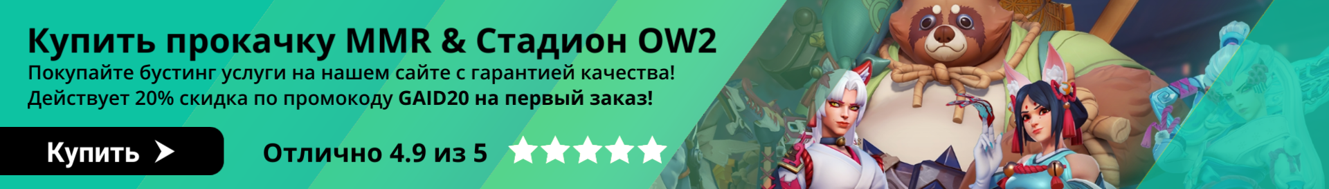 OW2 гайды