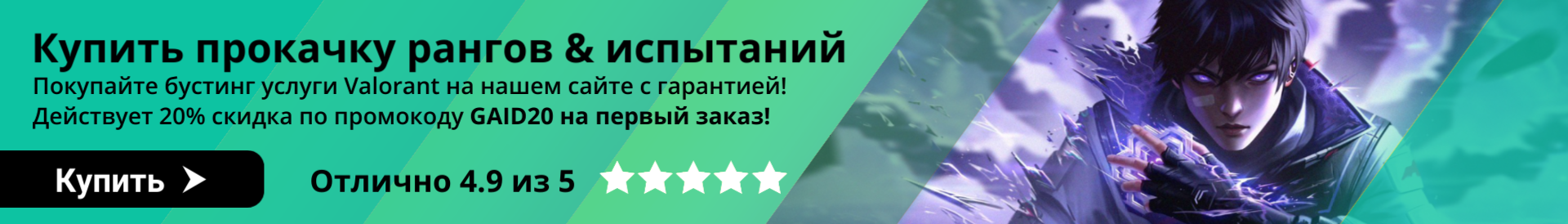 Valorant гайды