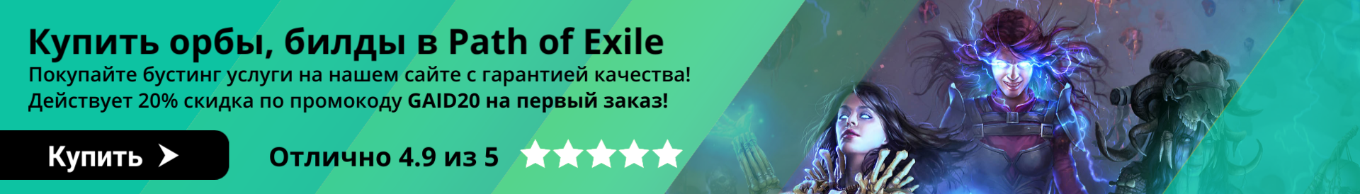 PoE 2 гайды