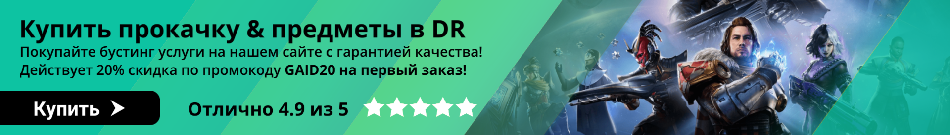 Destiny Rising гайды
