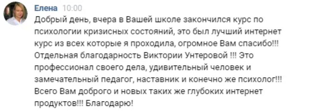 Отзыв Елены