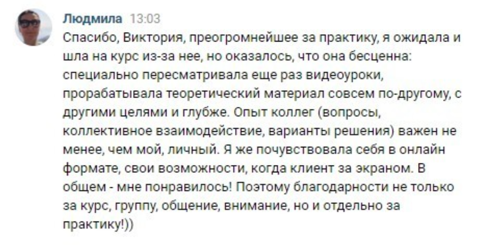 Отзыв Людмилы