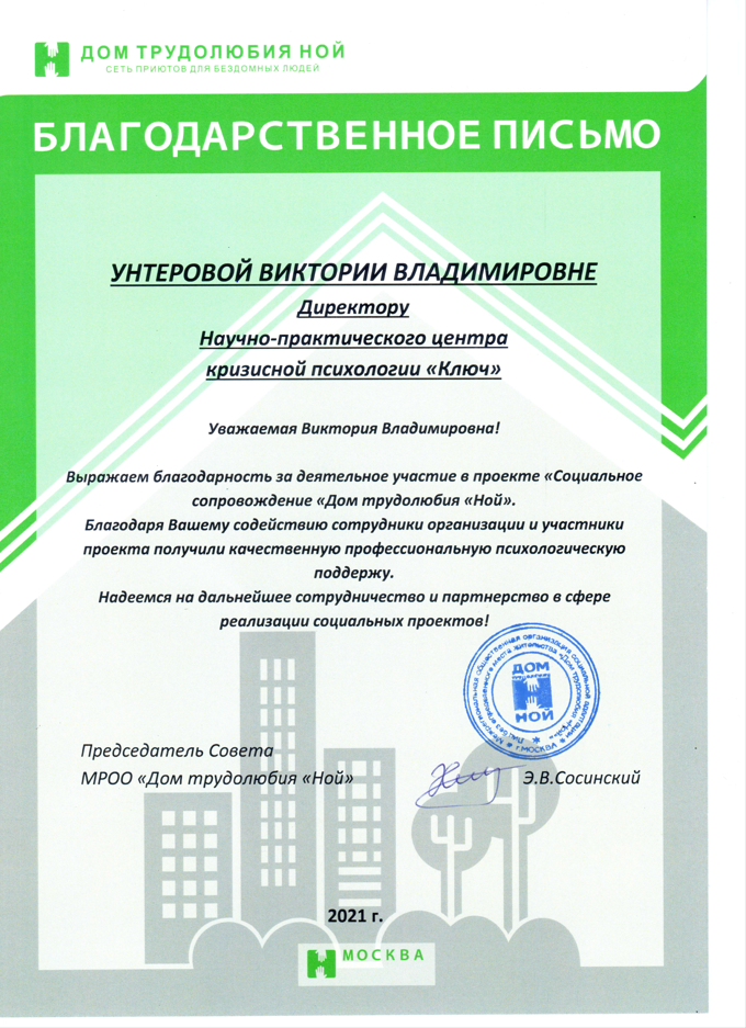 Благодарность приют Ной