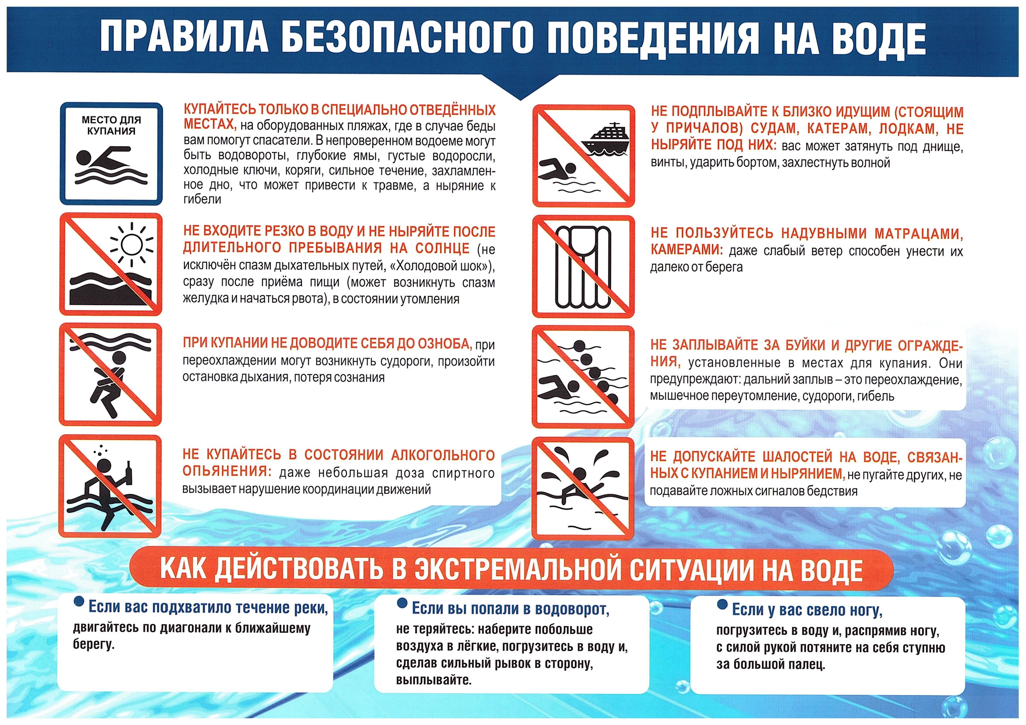 безопасность на воде 0002