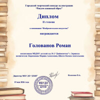 Голованов