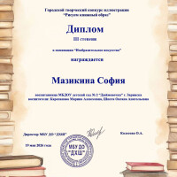 Мазикина