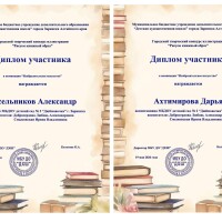 участники