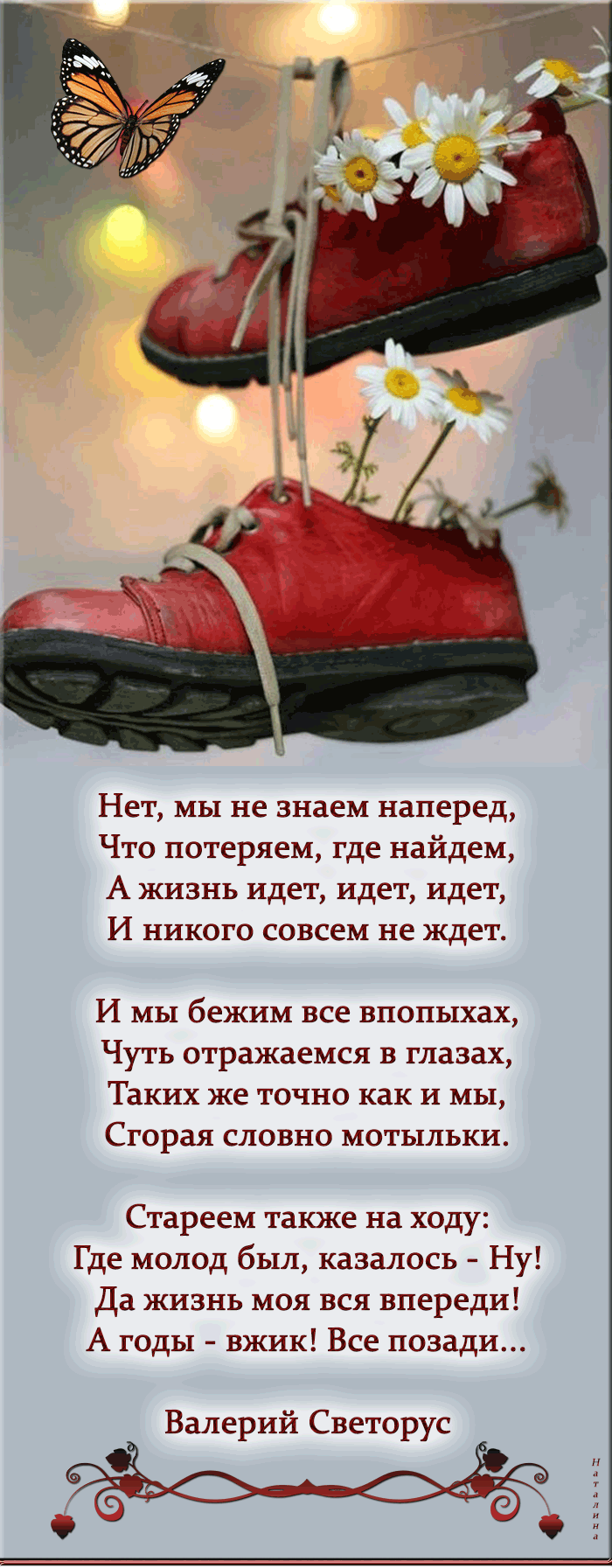 Сгорая